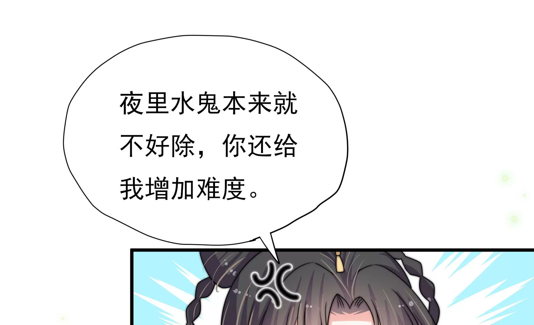 第8话 活捉水鬼10