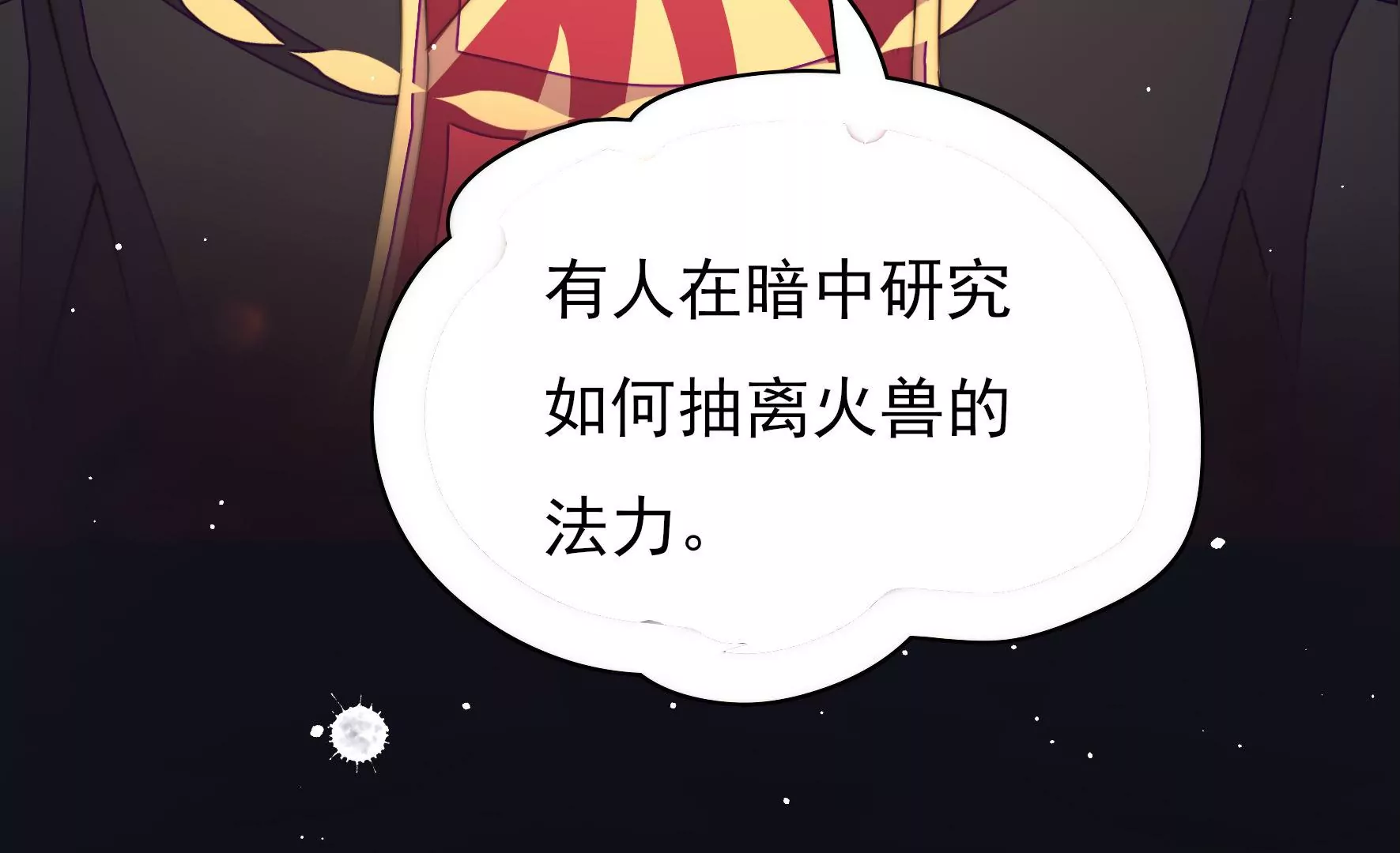 第9话 夜谈旱灾120