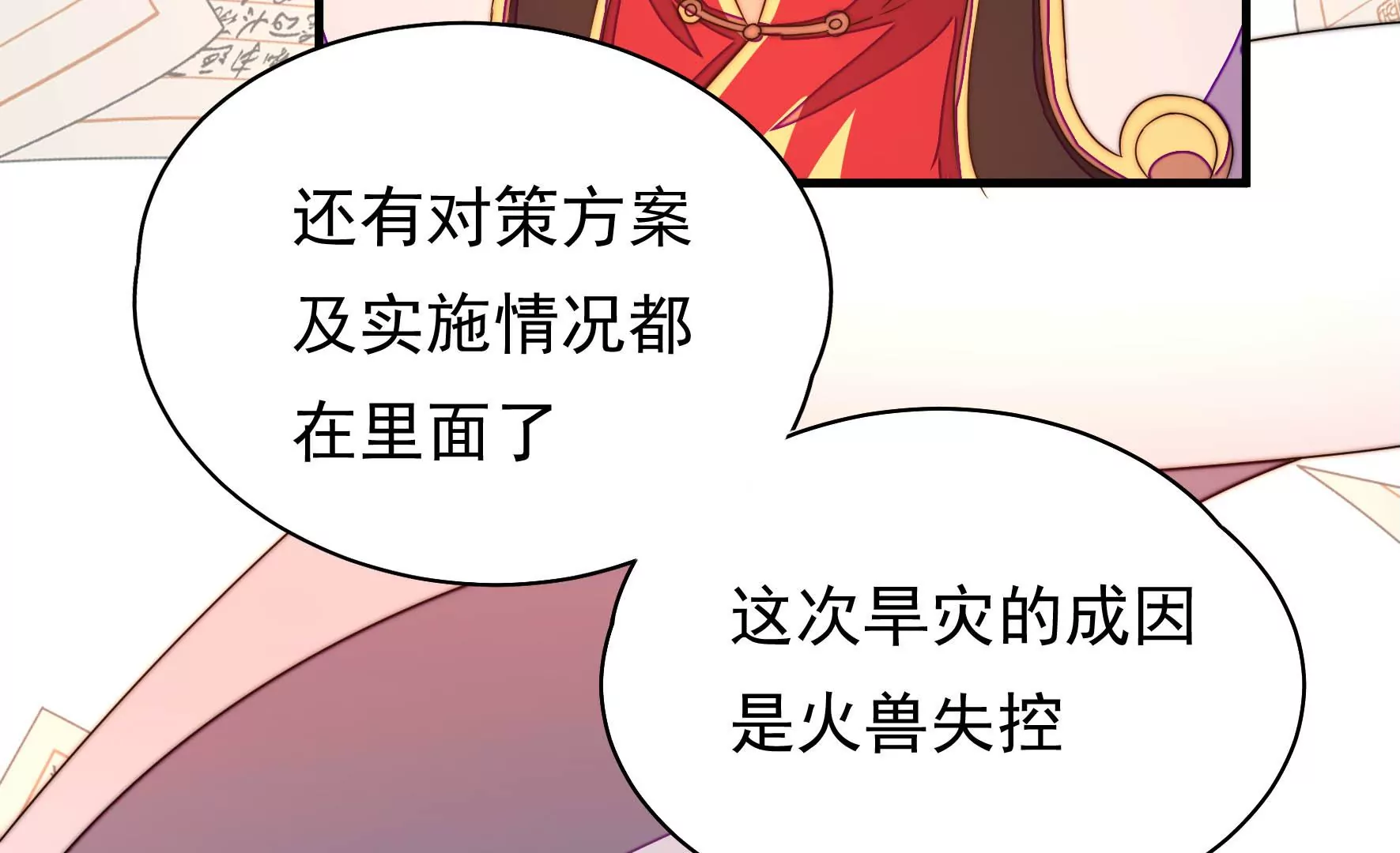 第9话 夜谈旱灾86