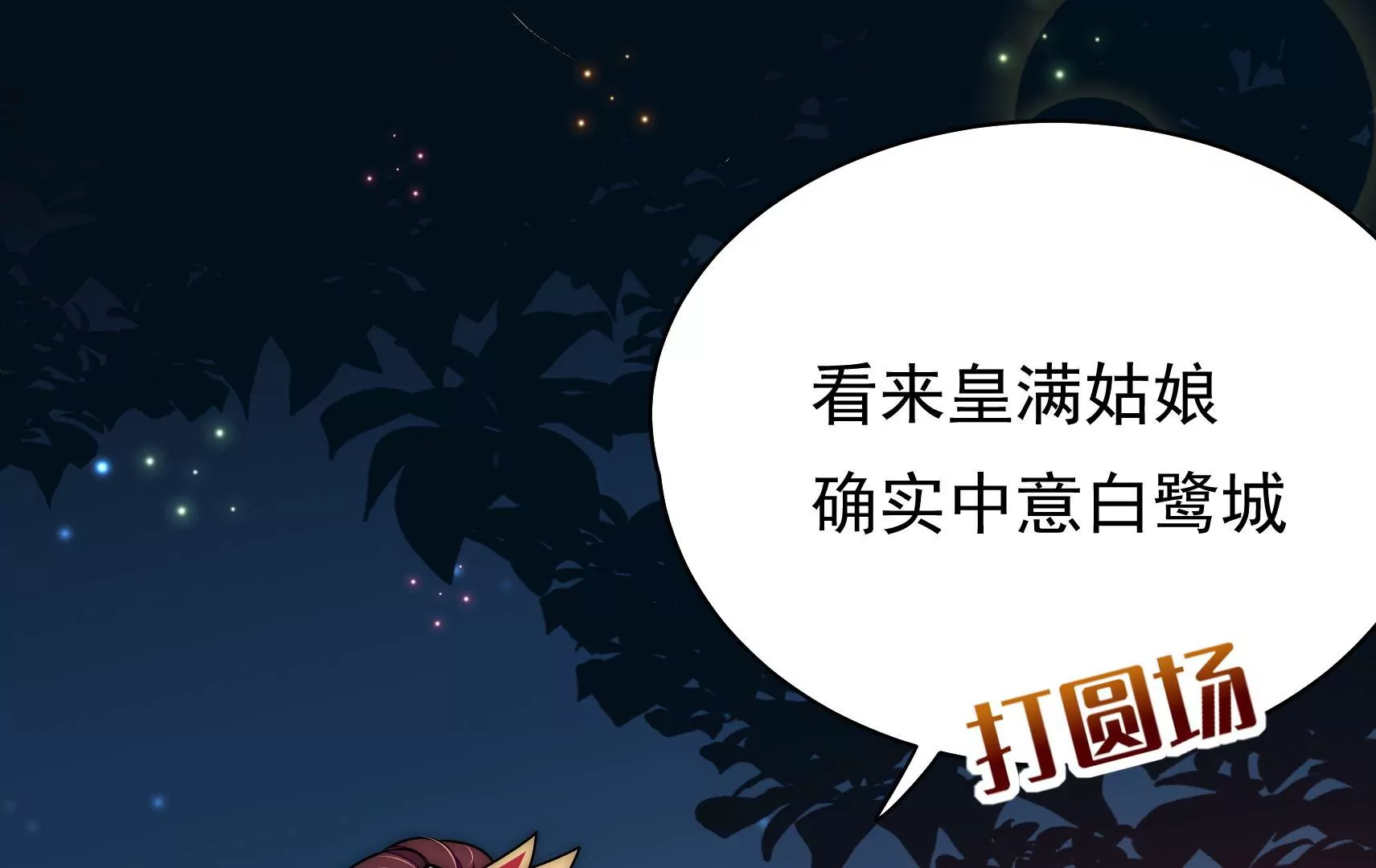 第27话  江觉的心头结45