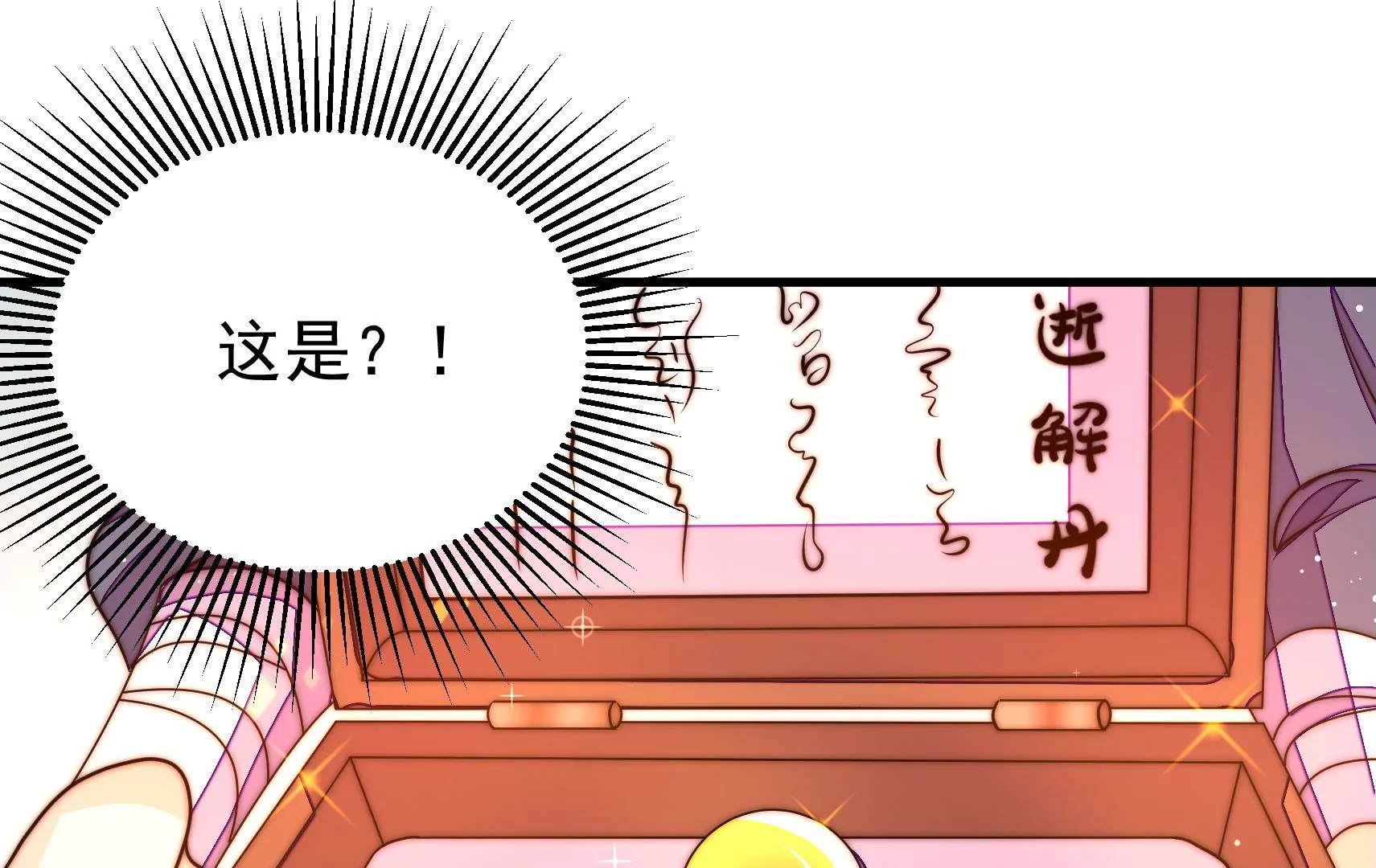 第28话 遇见故人？15