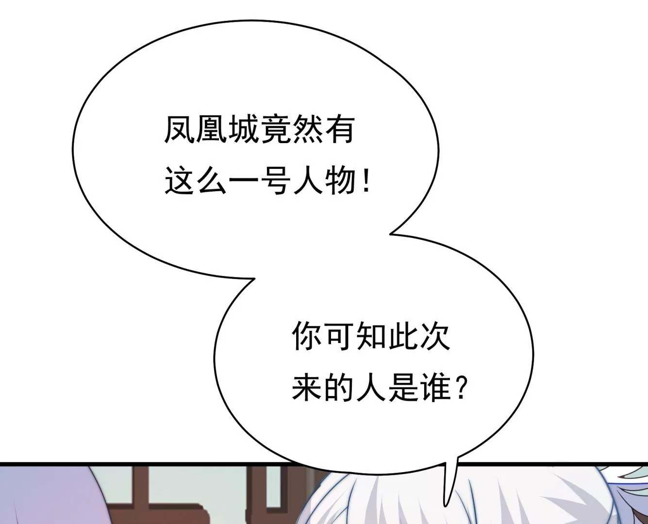 第28话 遇见故人？28