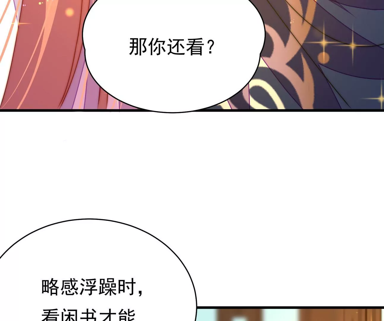 第28话 遇见故人？80