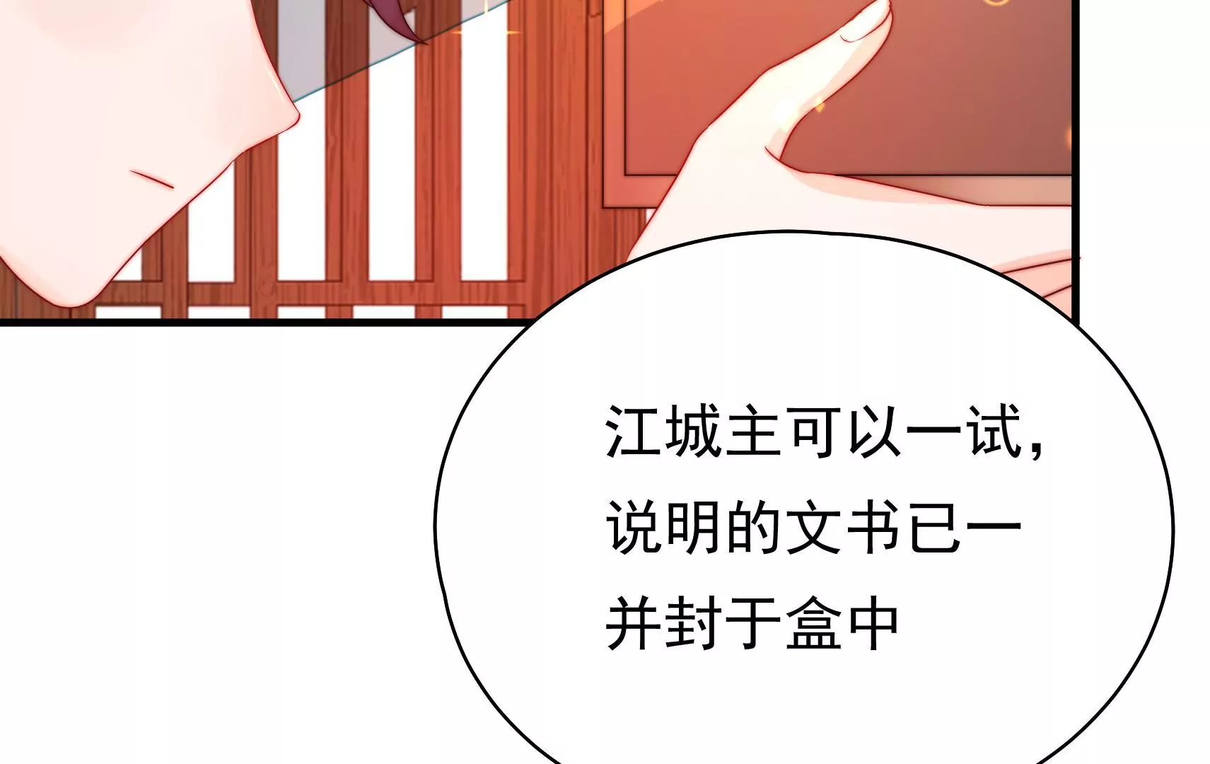 第28话 遇见故人？9
