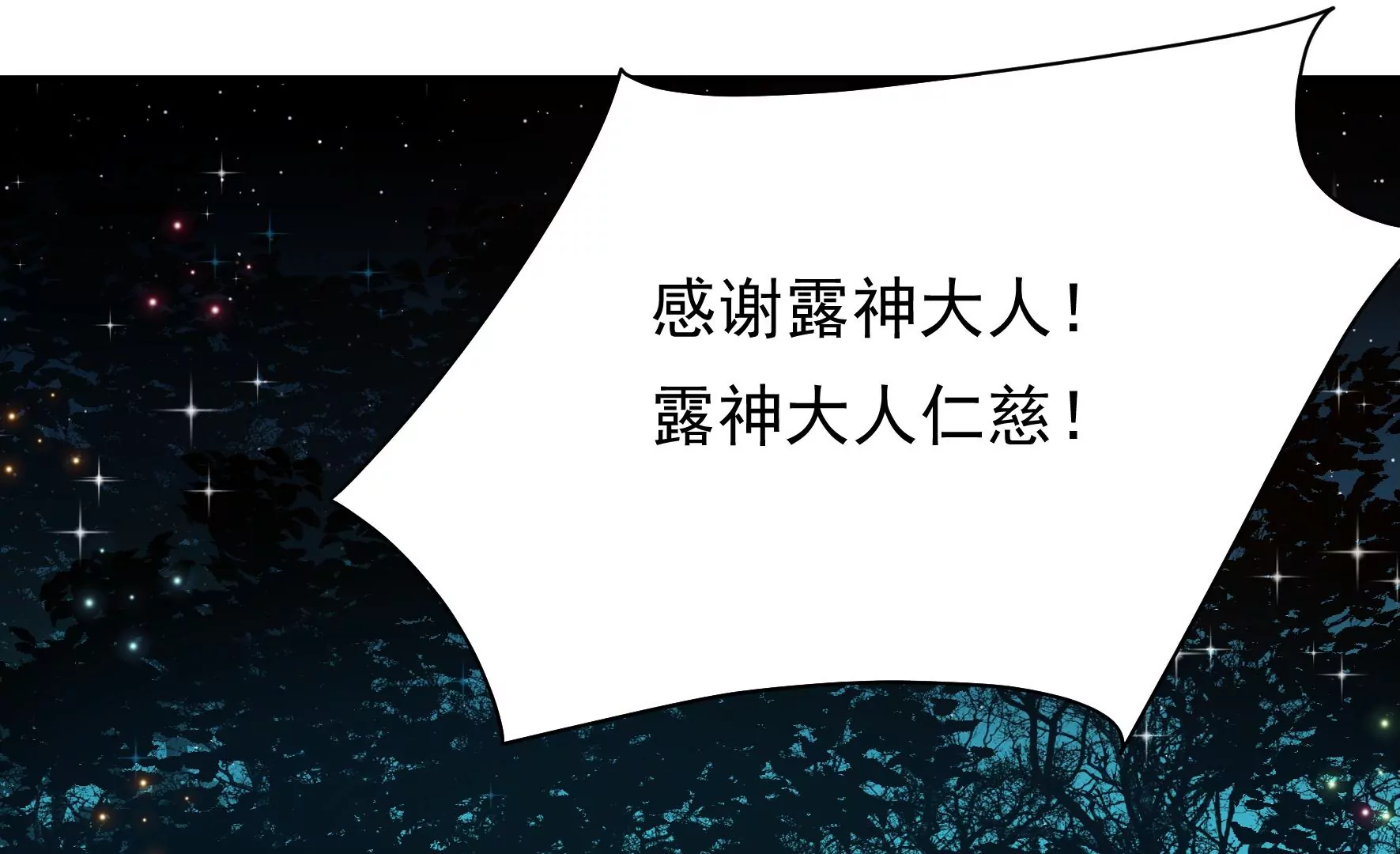 第35话 露神降临144