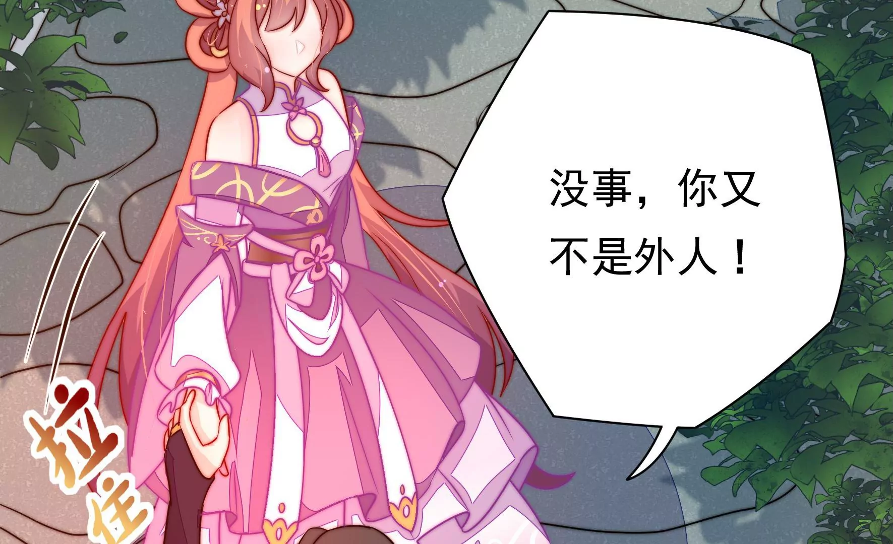 第38话 荣玥的恋爱魂106