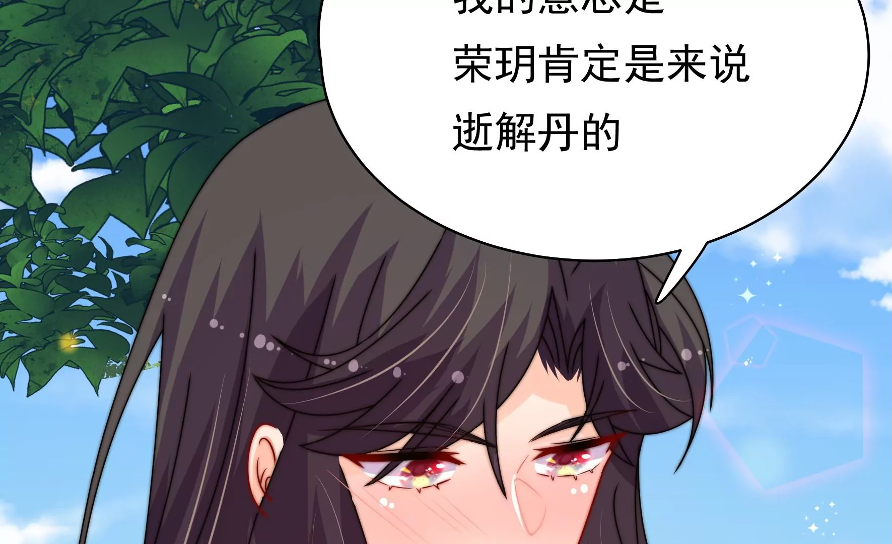 第38话 荣玥的恋爱魂113