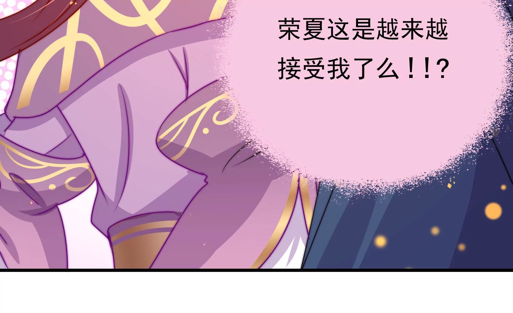 第38话 荣玥的恋爱魂118
