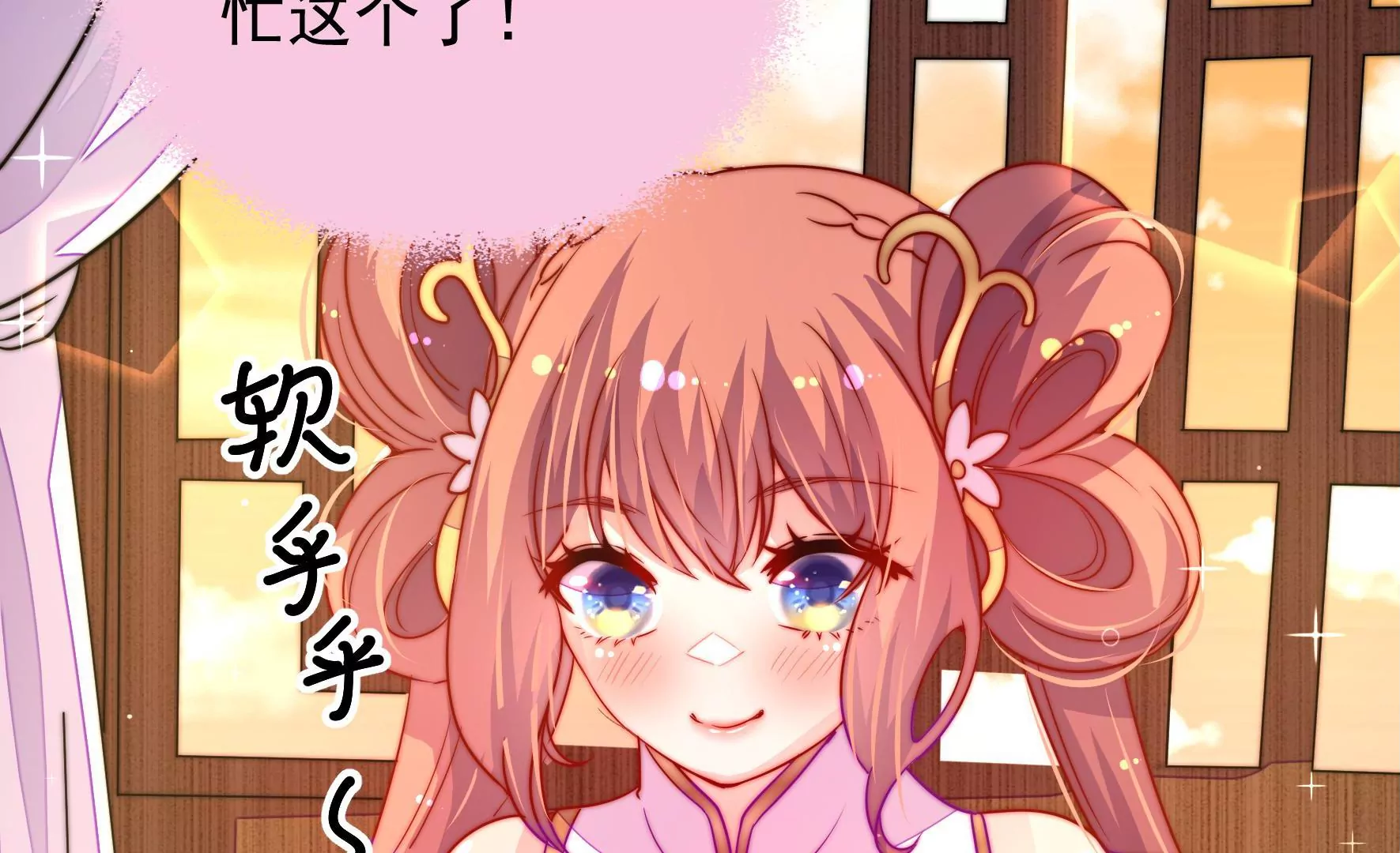 第38话 荣玥的恋爱魂36