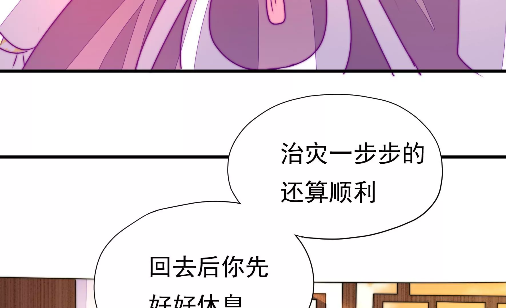 第38话 荣玥的恋爱魂38