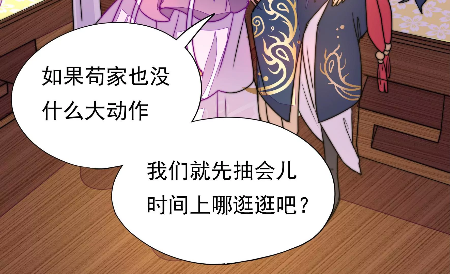 第38话 荣玥的恋爱魂40