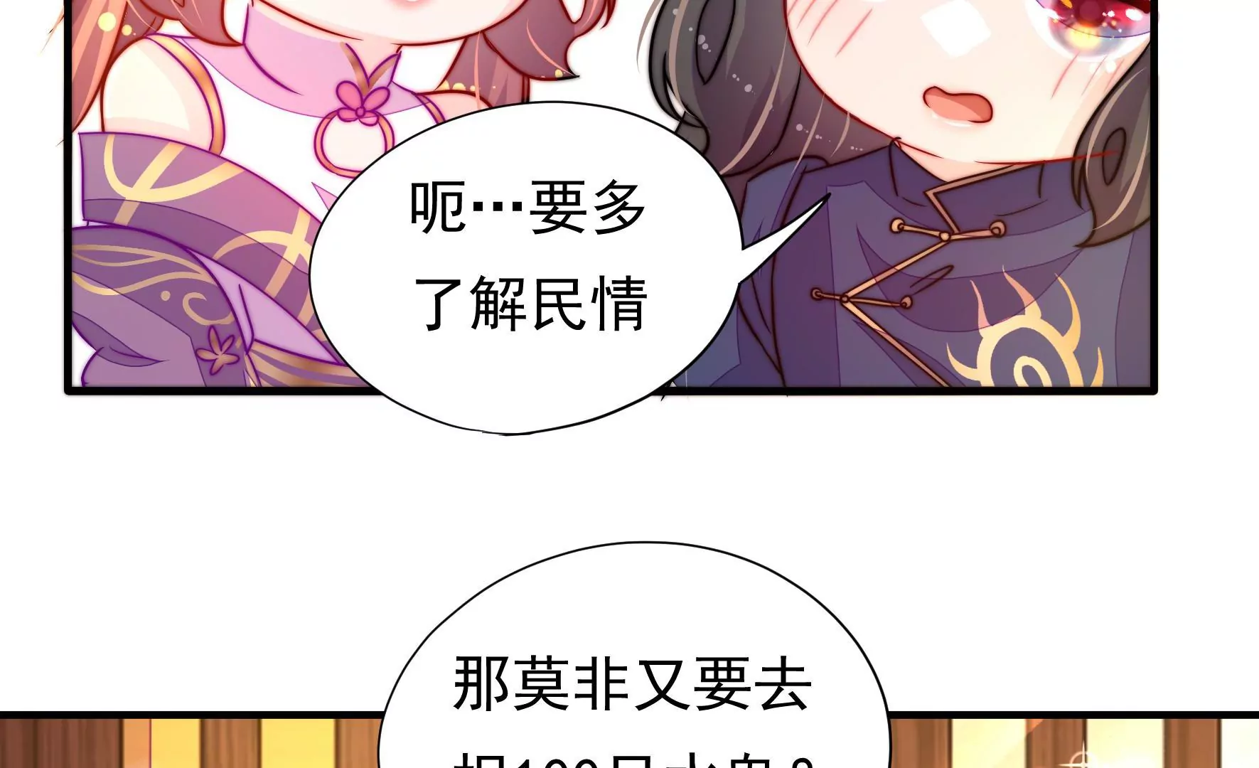 第38话 荣玥的恋爱魂42