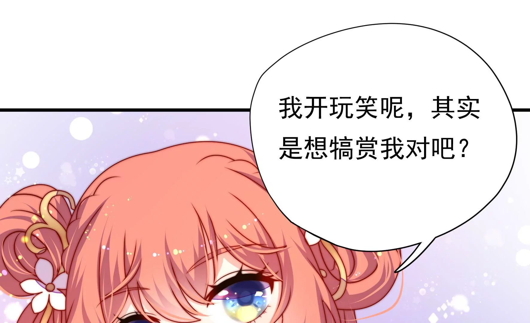 第38话 荣玥的恋爱魂47