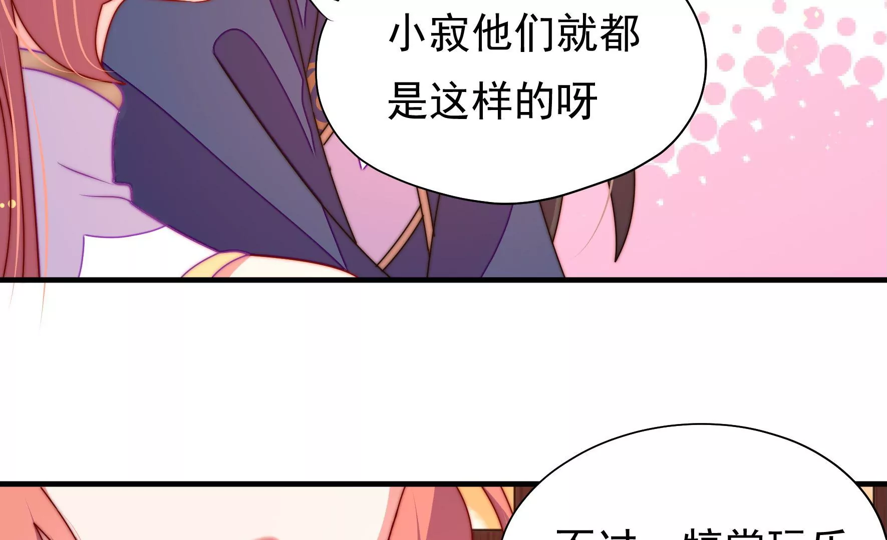 第38话 荣玥的恋爱魂55