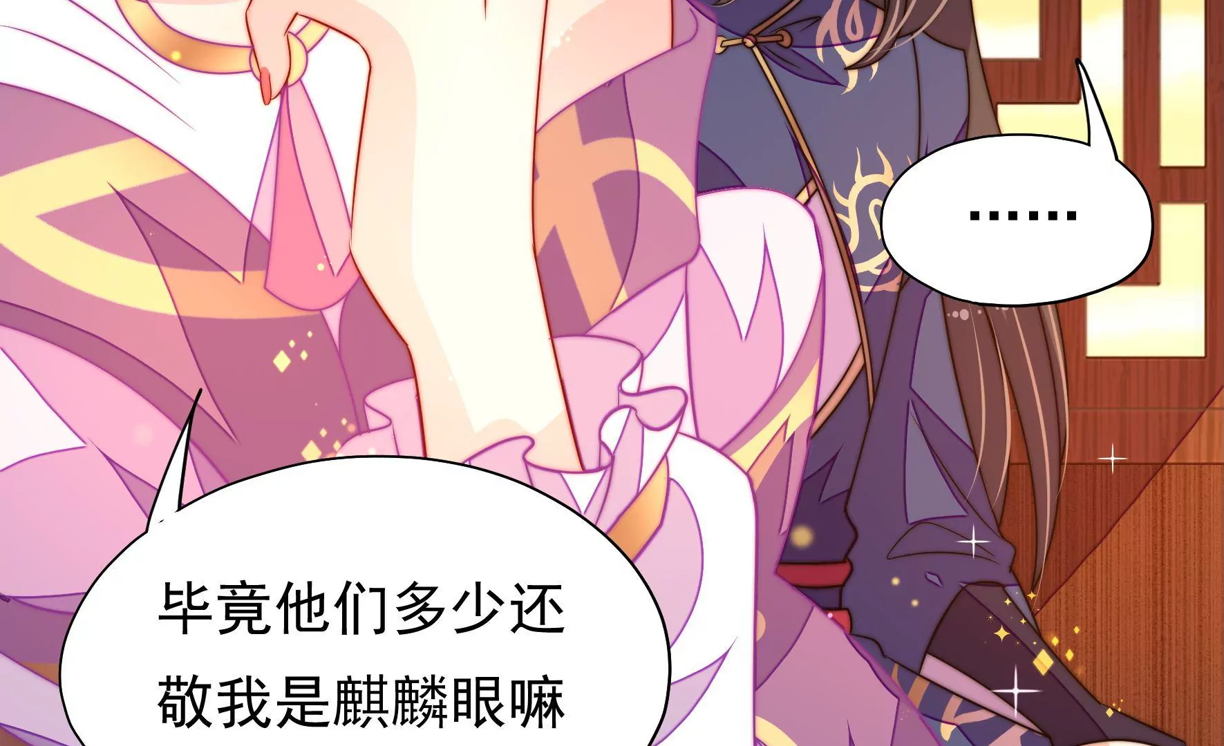 第38话 荣玥的恋爱魂57