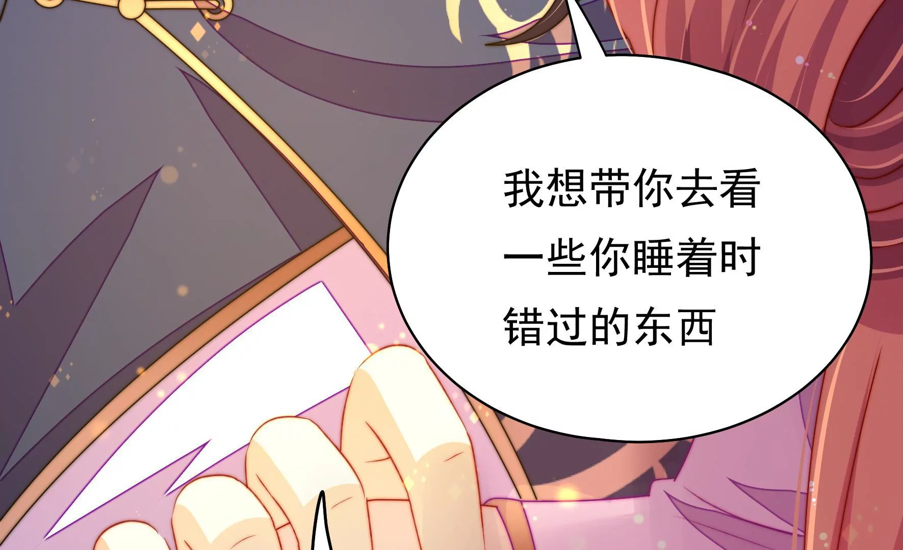 第38话 荣玥的恋爱魂67