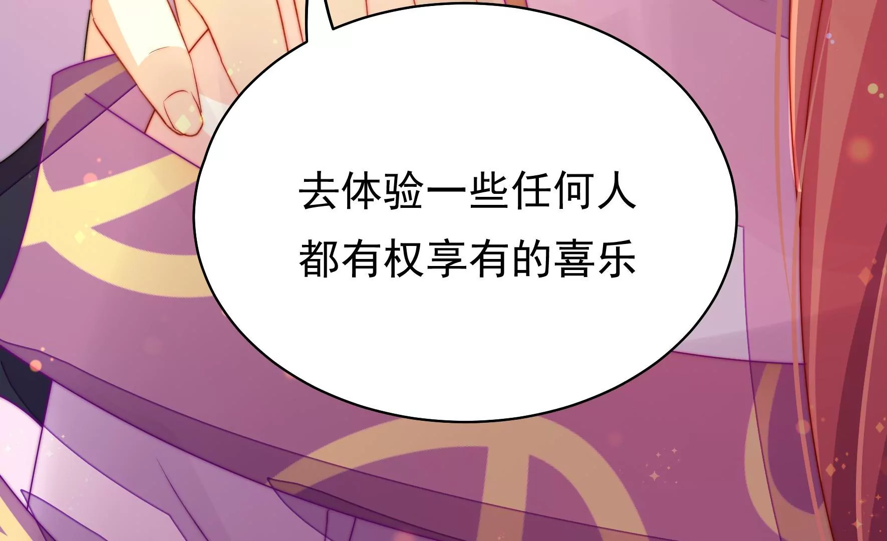 第38话 荣玥的恋爱魂68