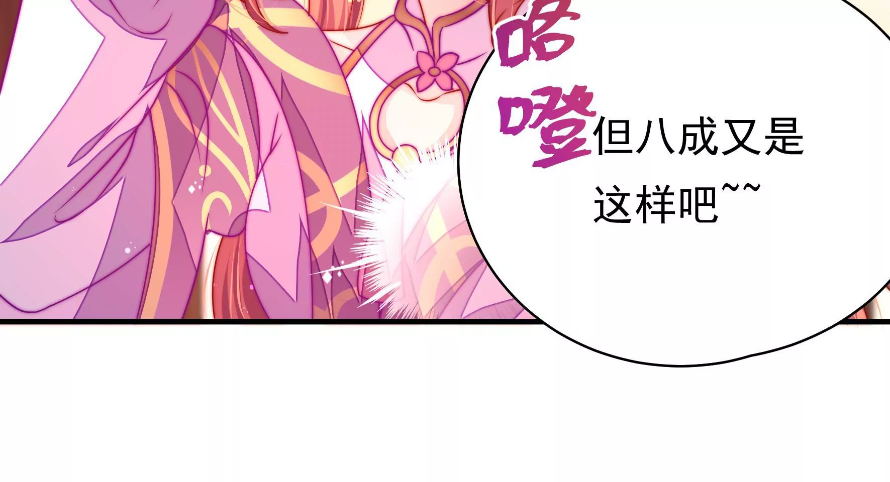 第38话 荣玥的恋爱魂78