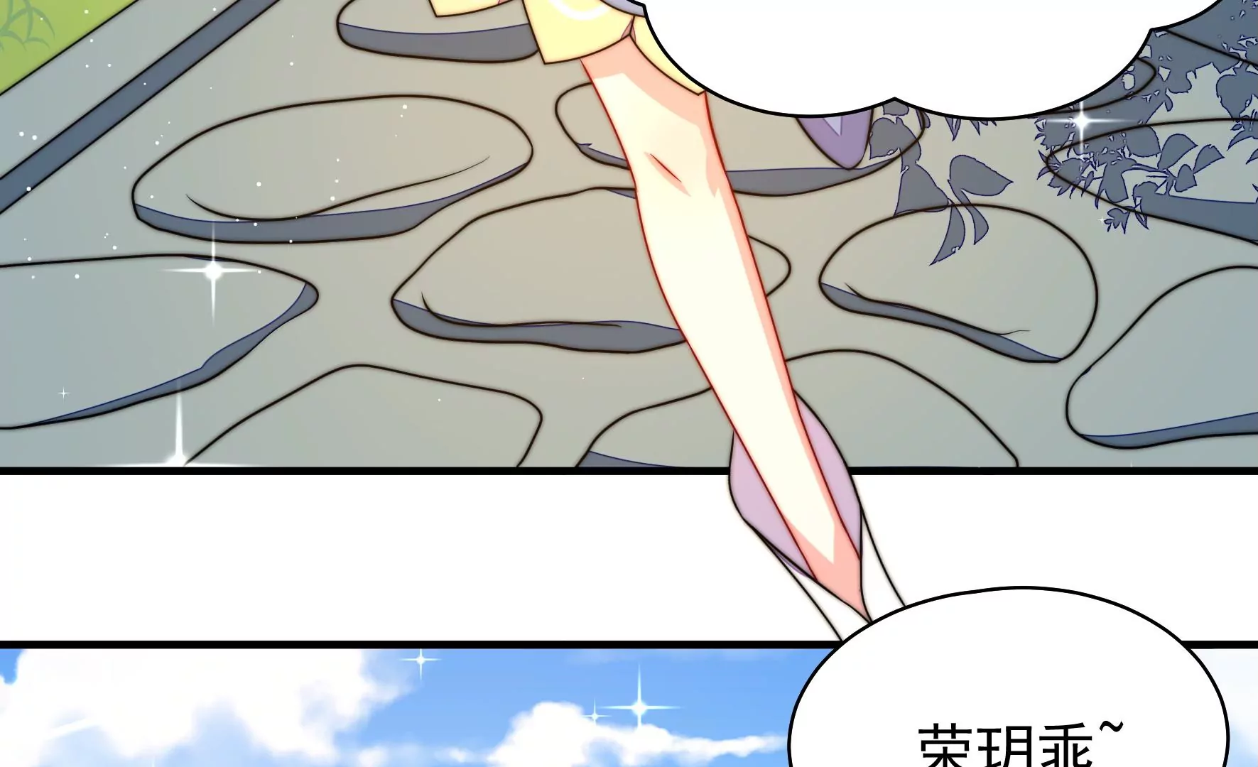第38话 荣玥的恋爱魂90