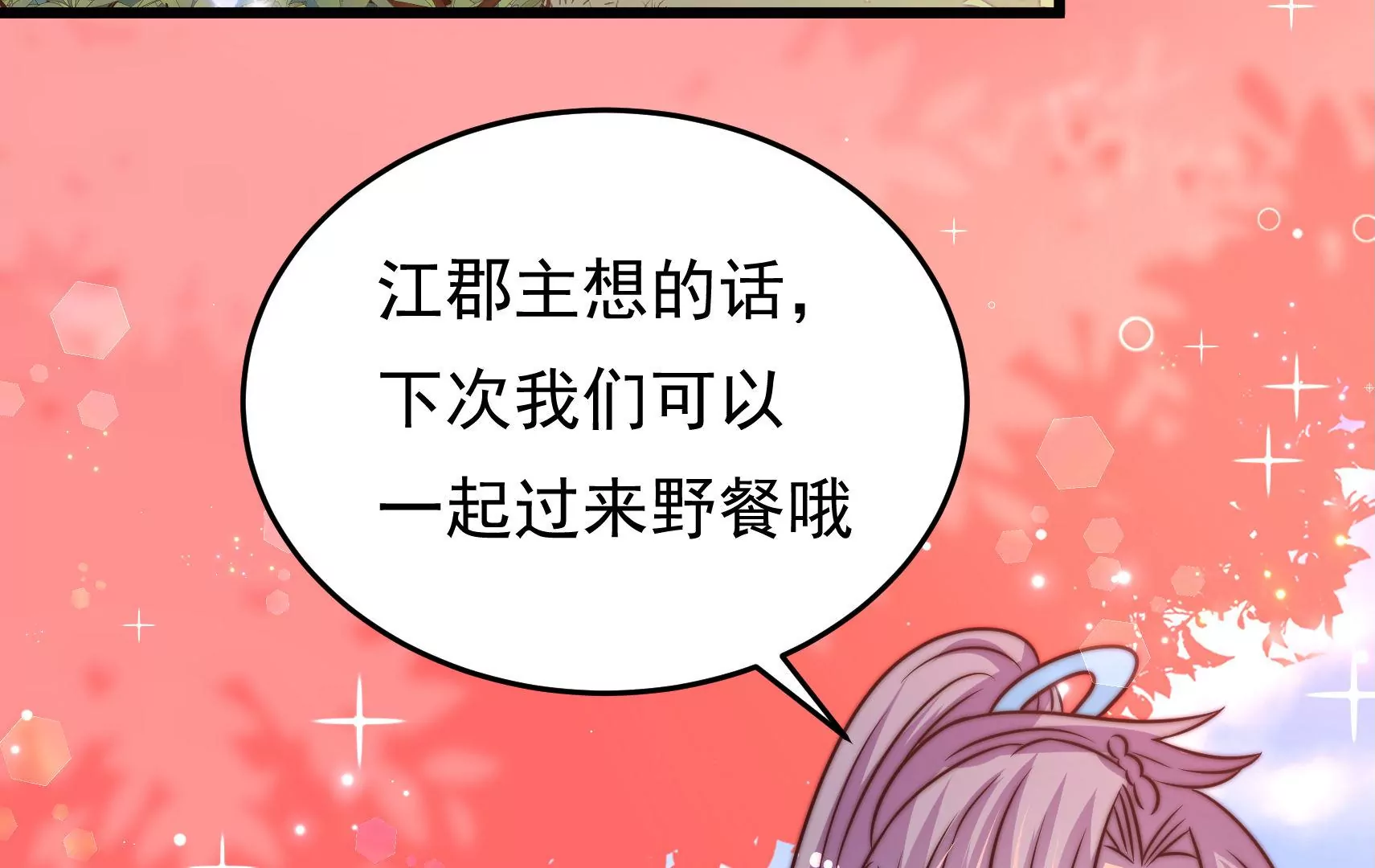 第65话 浪漫约会8