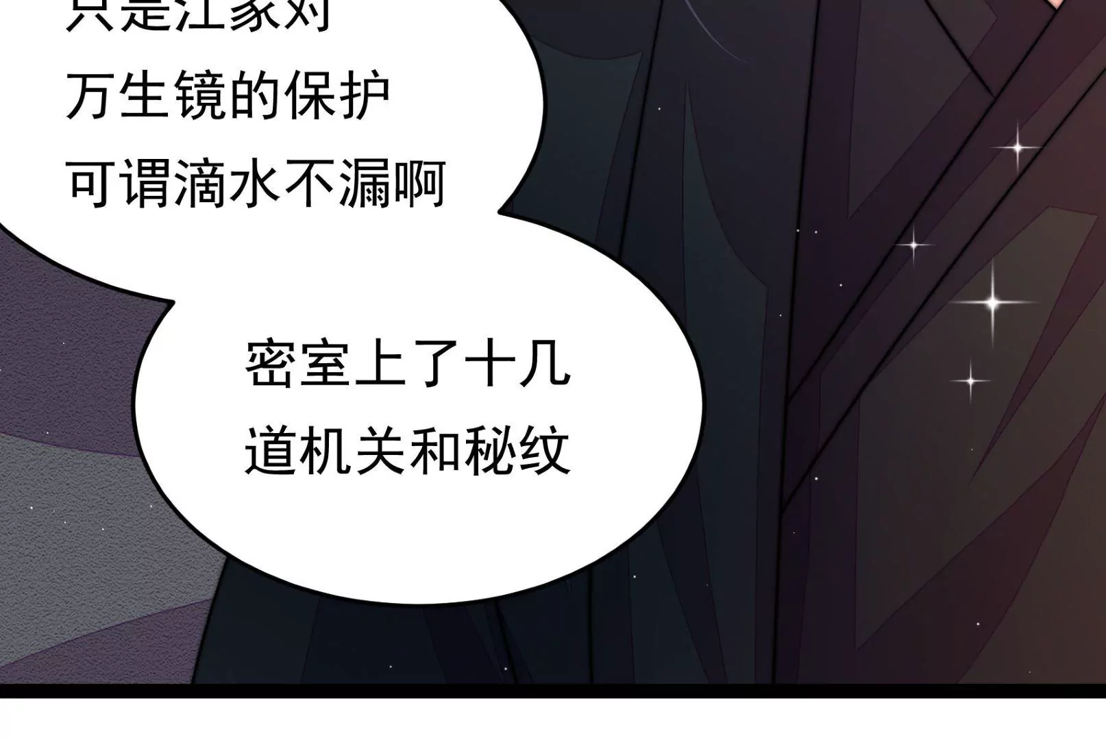 第72话 偷盗万生镜86