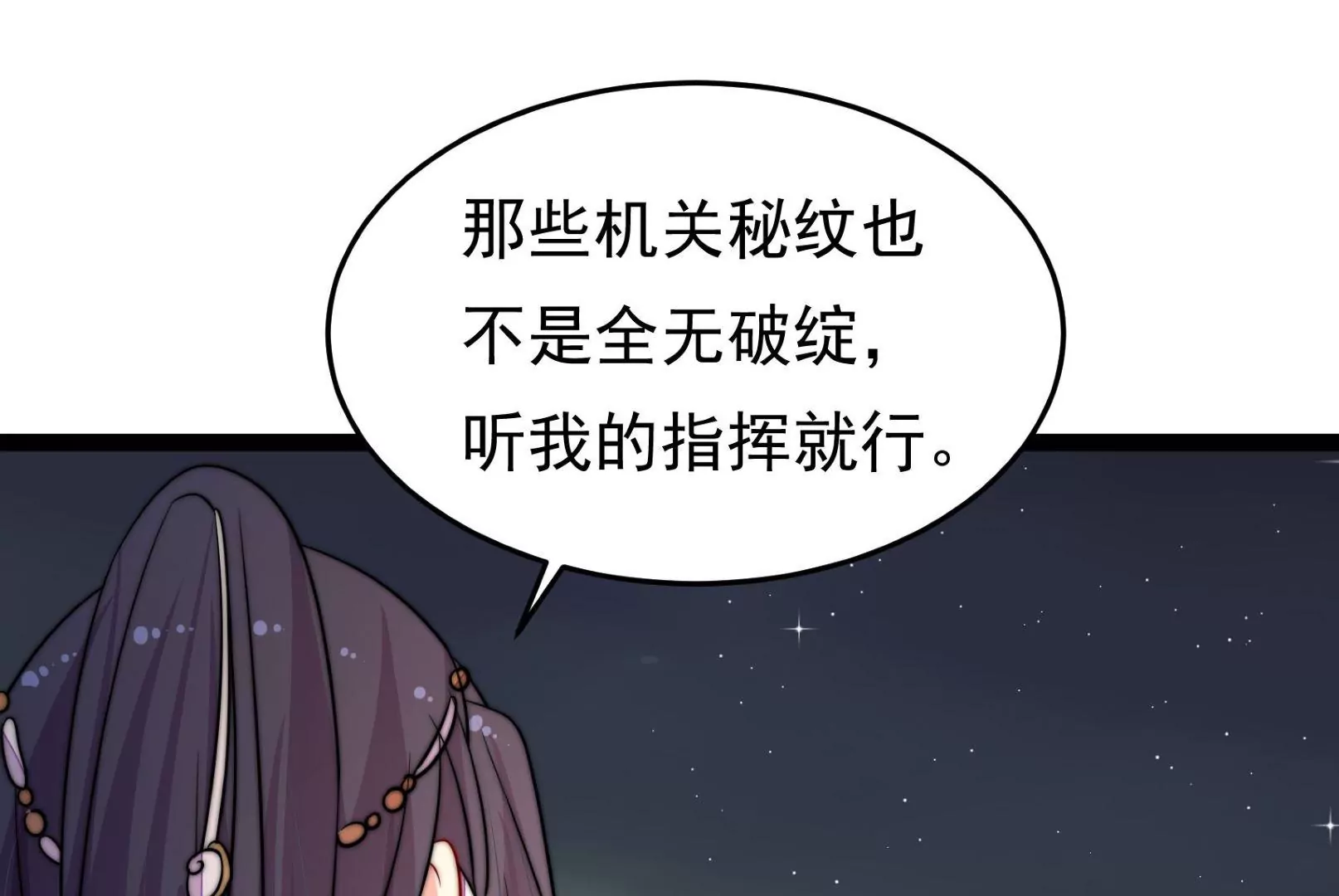 第72话 偷盗万生镜87