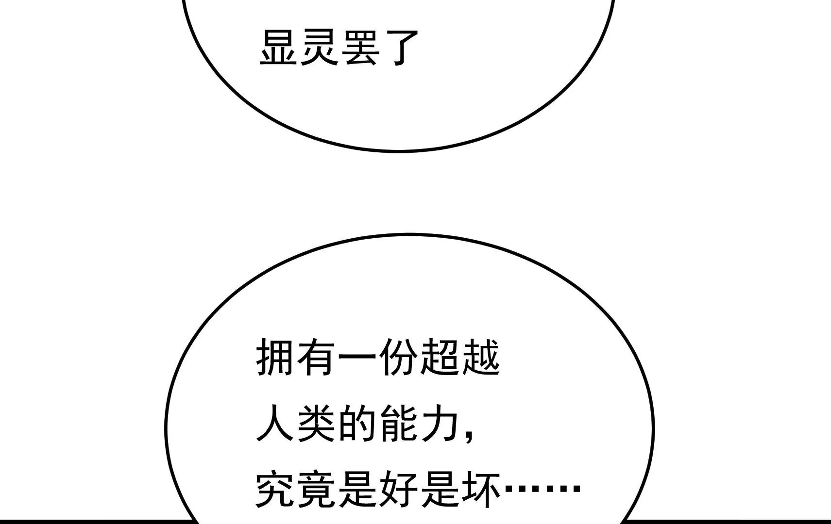 第77话 江槐与万生镜108