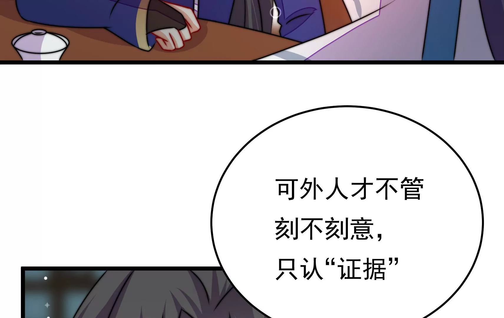 第77话 江槐与万生镜18