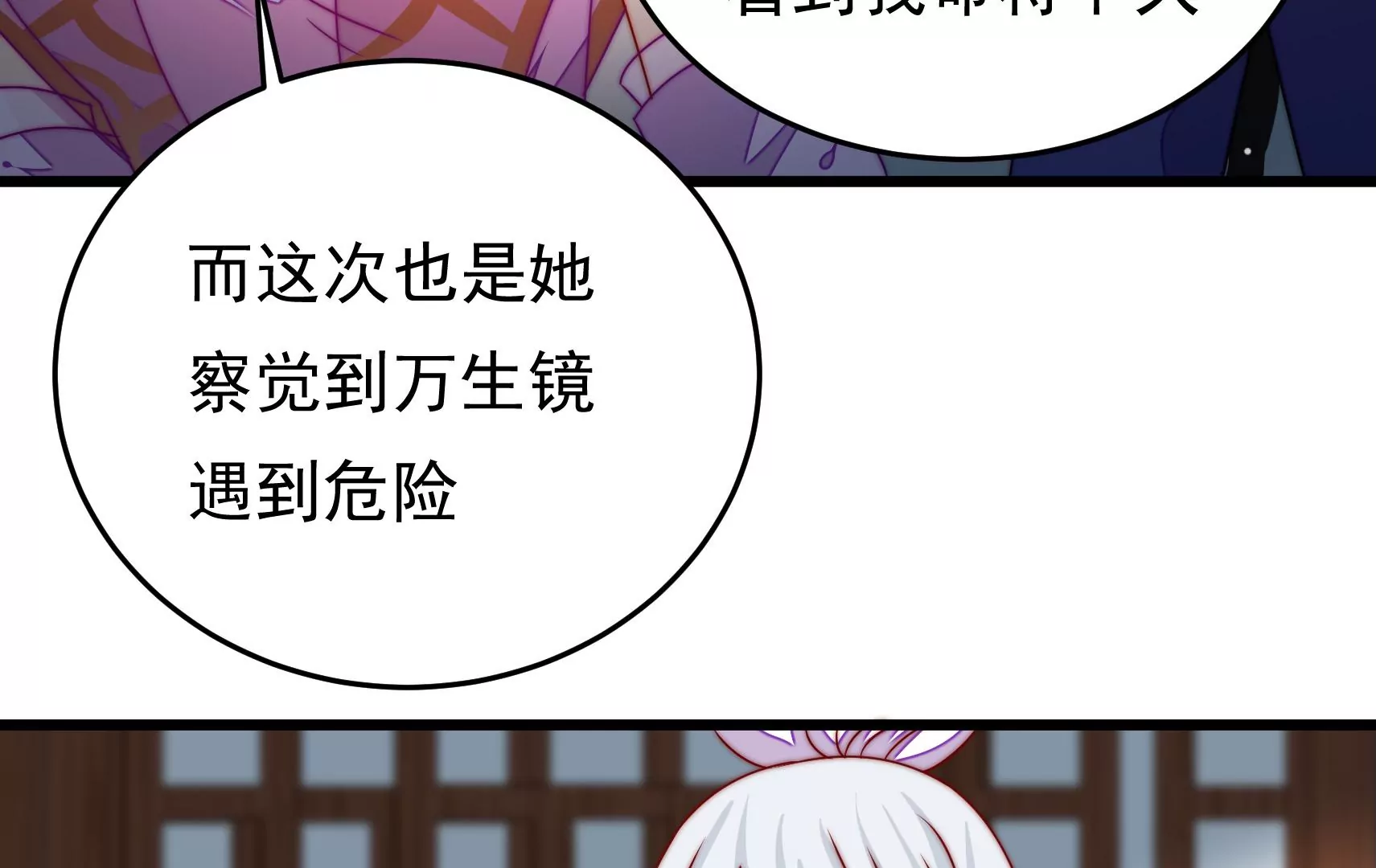 第77话 江槐与万生镜37