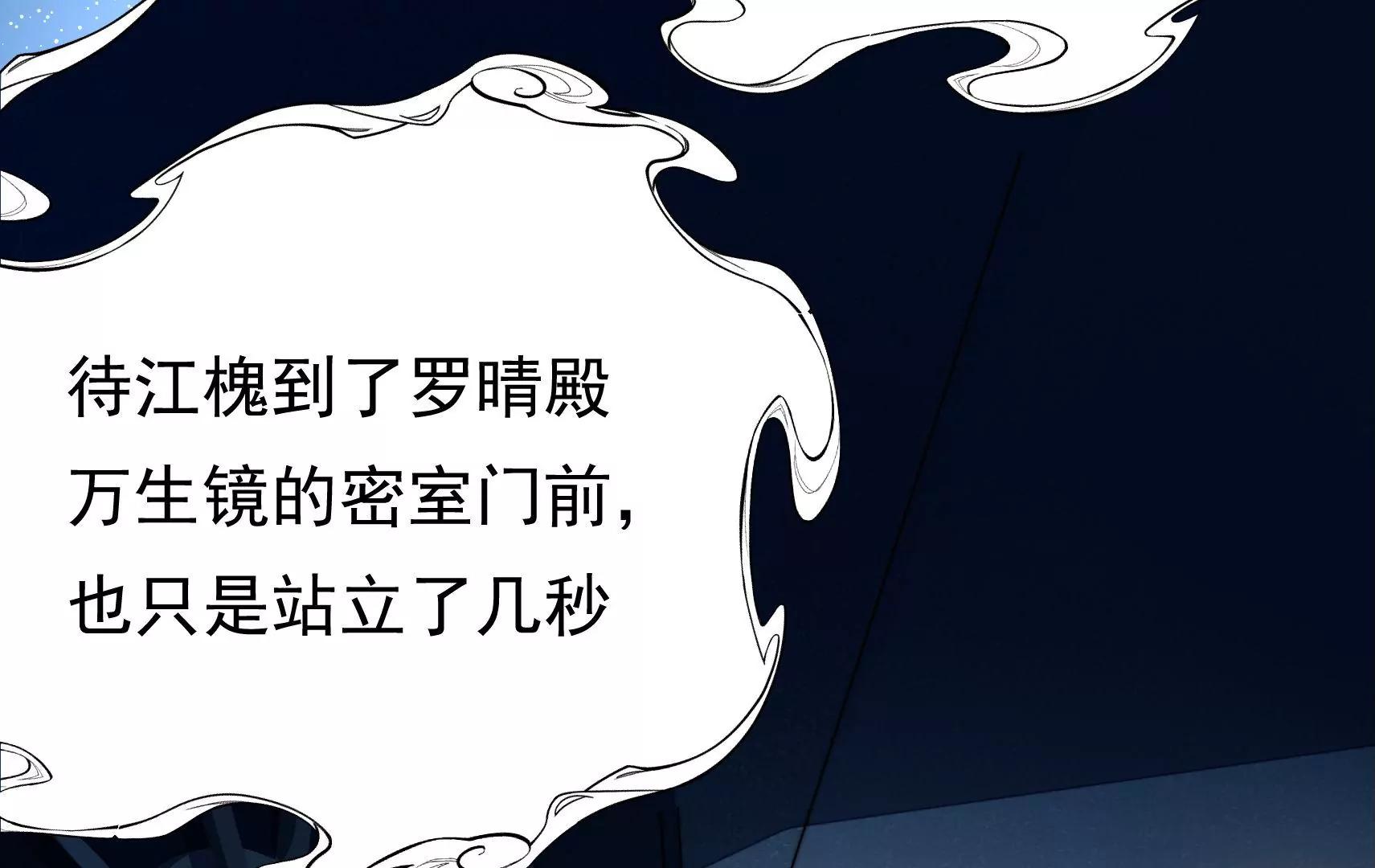 第77话 江槐与万生镜63