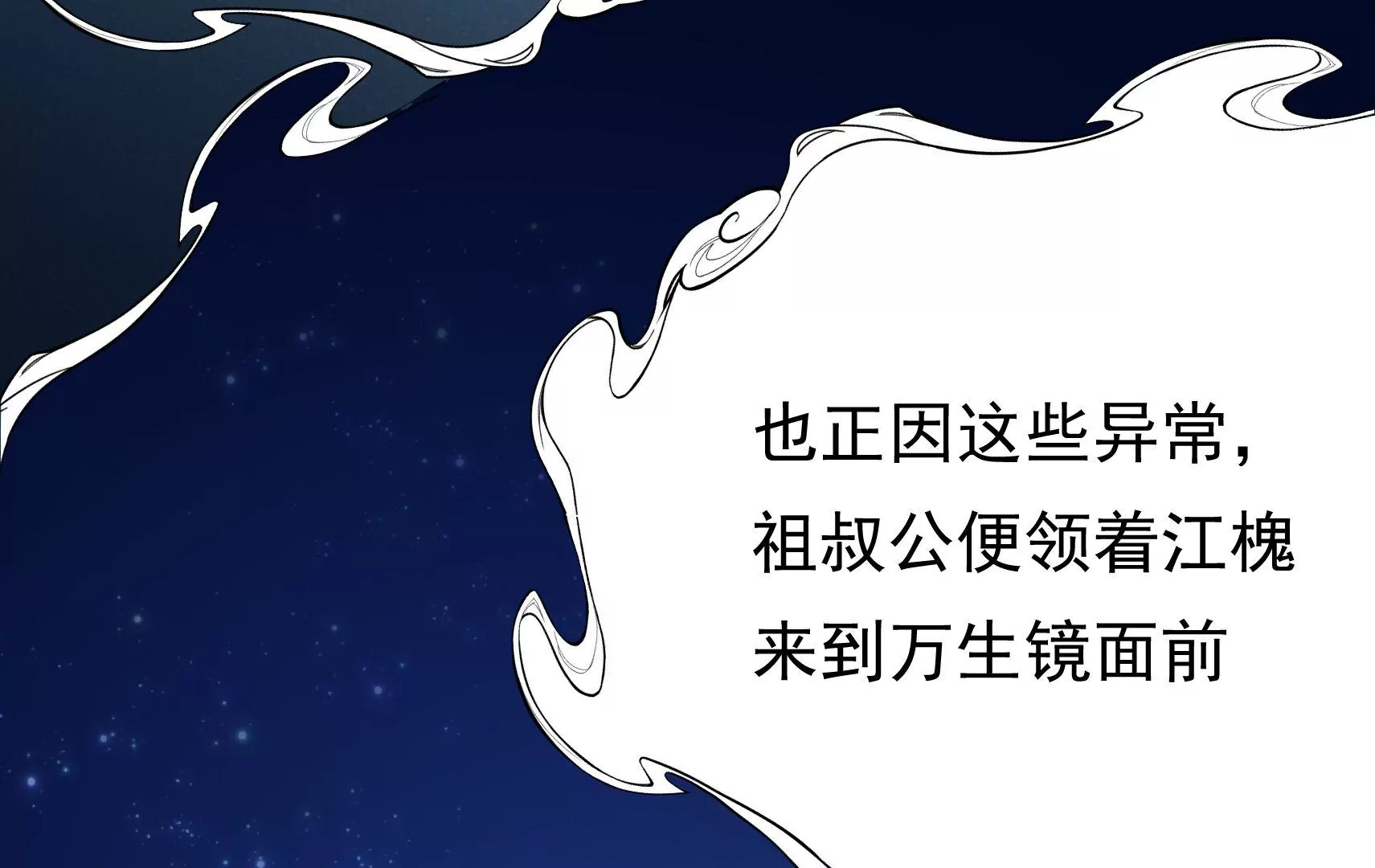 第77话 江槐与万生镜71