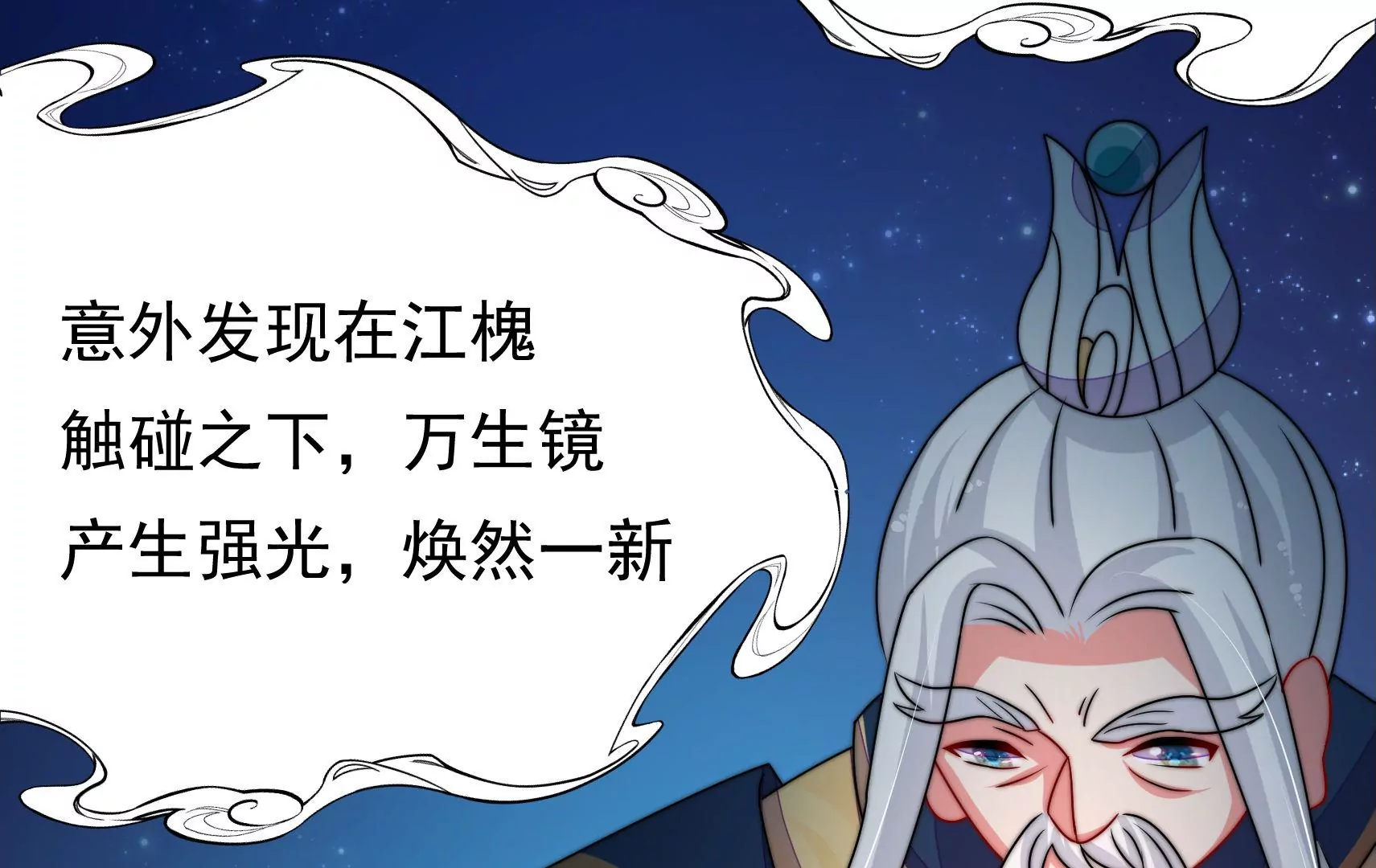 第77话 江槐与万生镜72