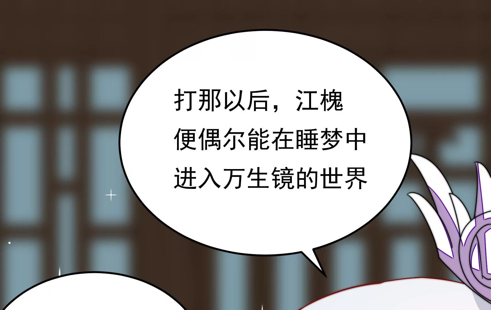第77话 江槐与万生镜76