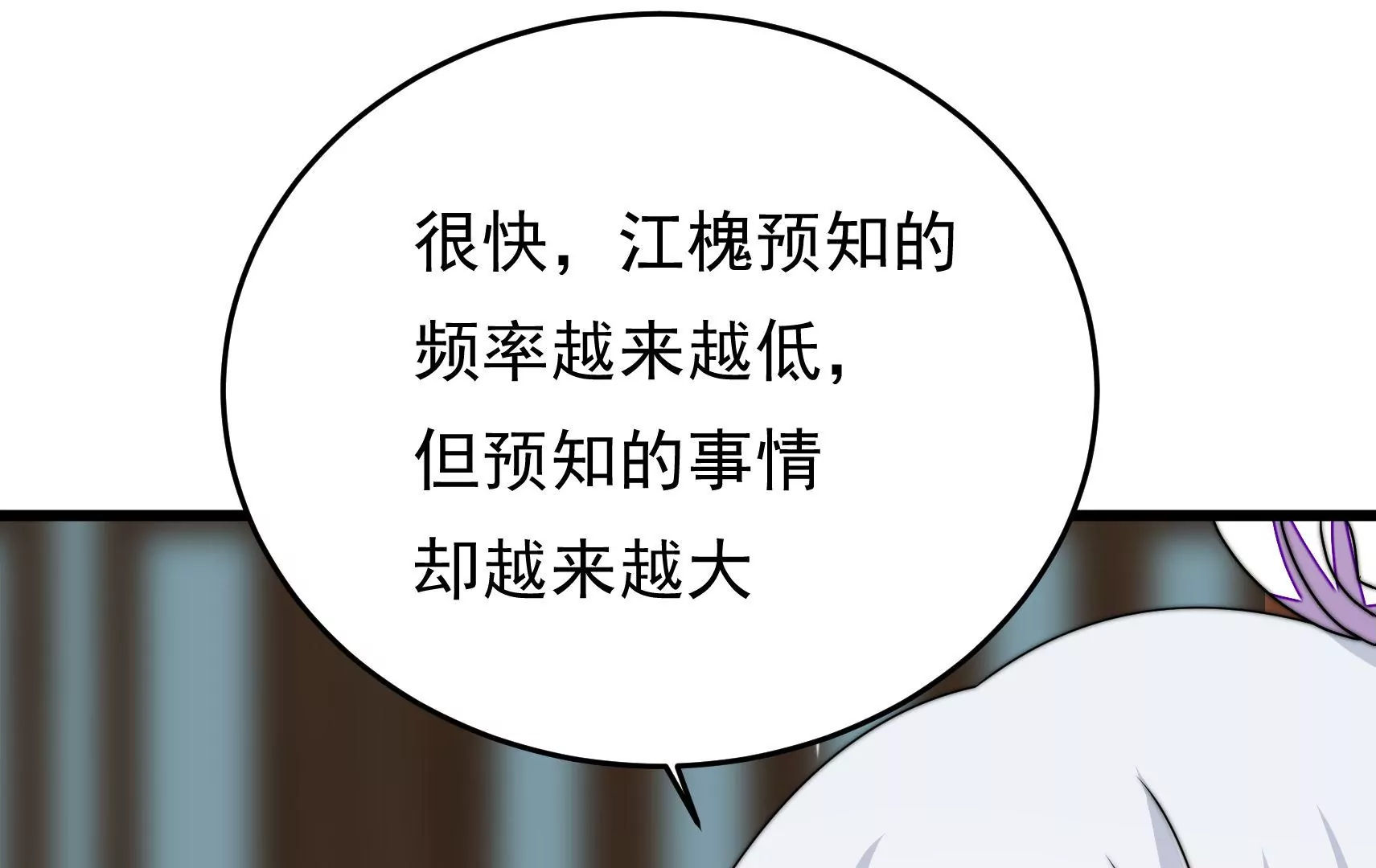 第77话 江槐与万生镜82