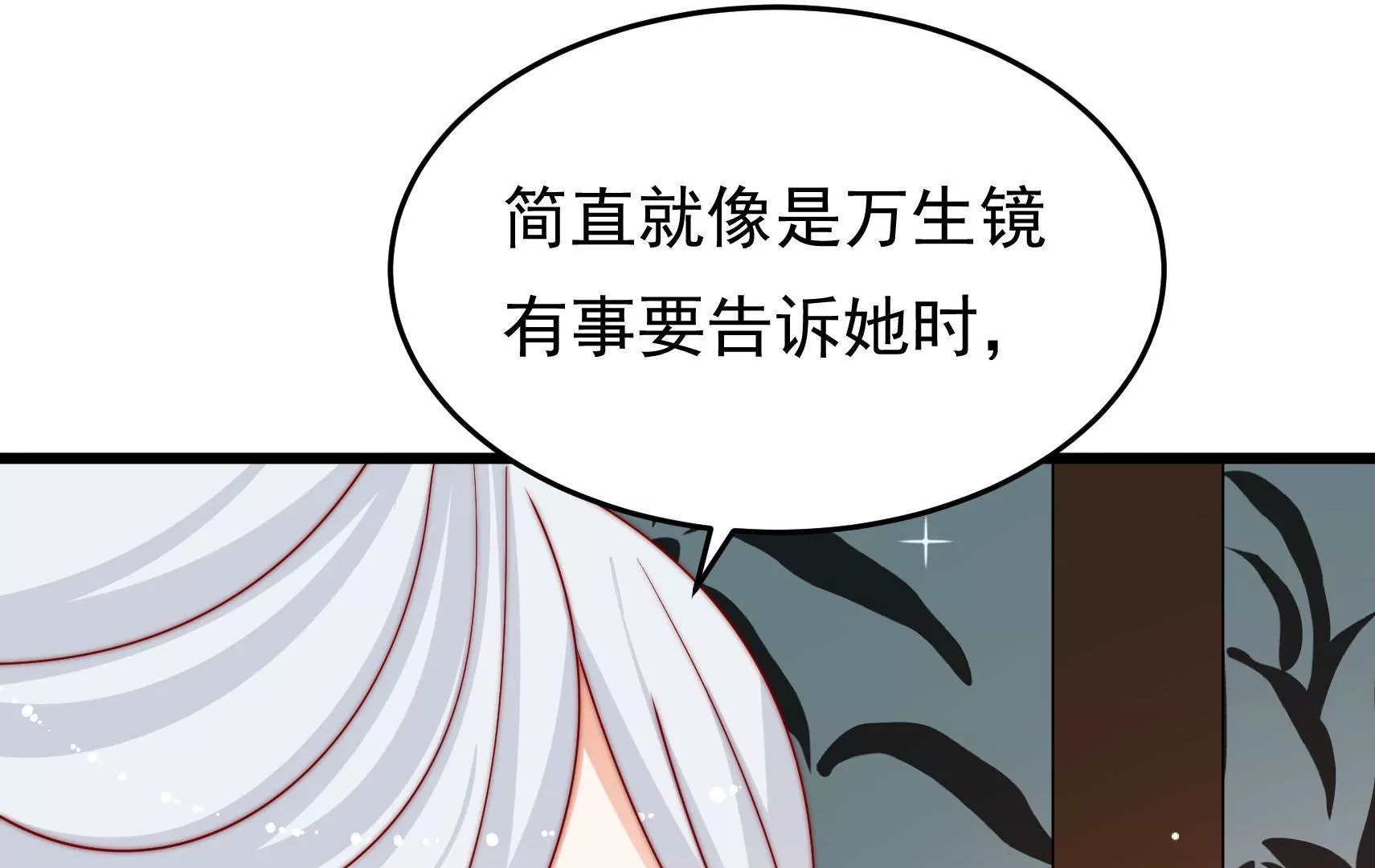 第77话 江槐与万生镜86