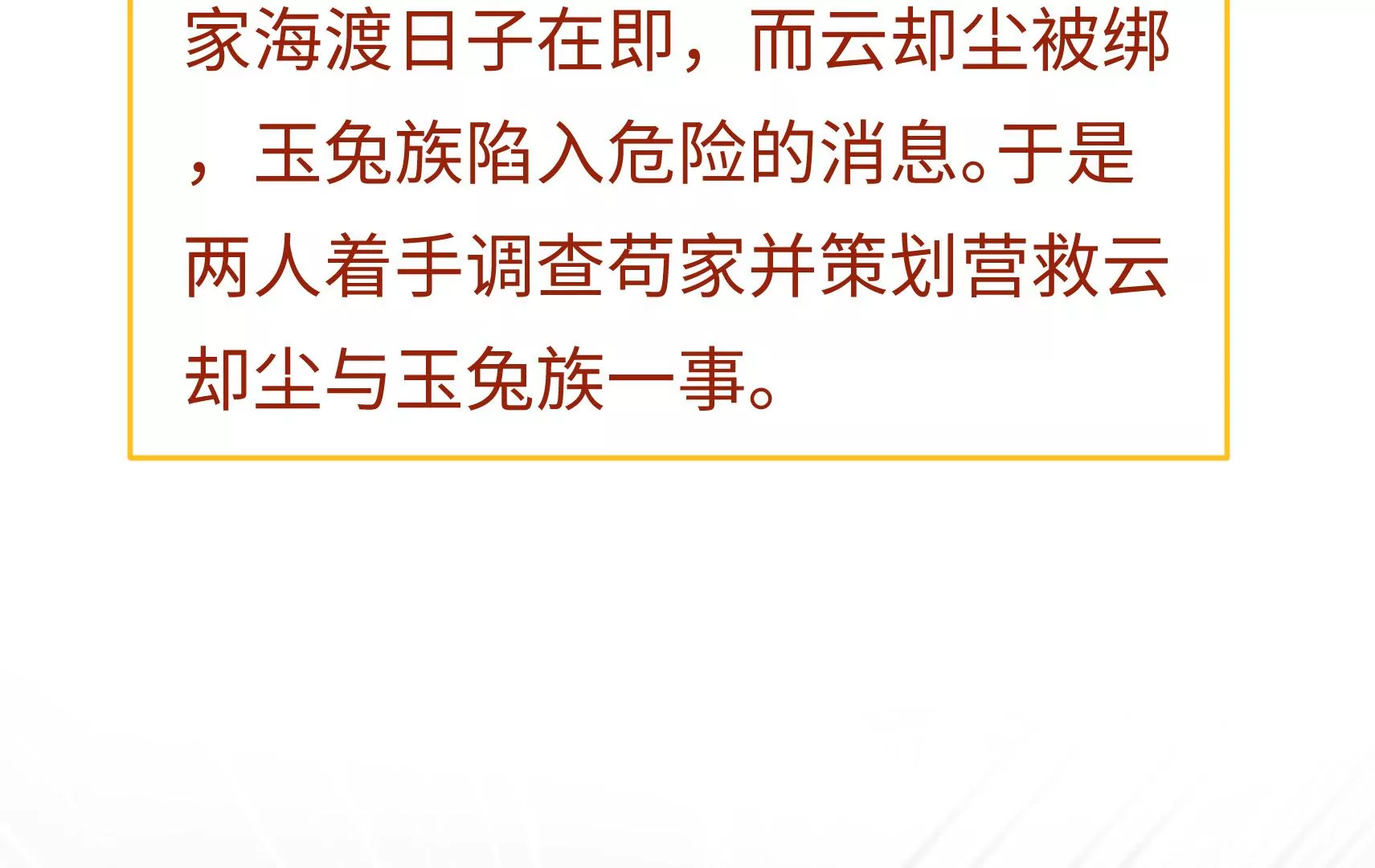 新春快乐！剧情回顾特别篇116