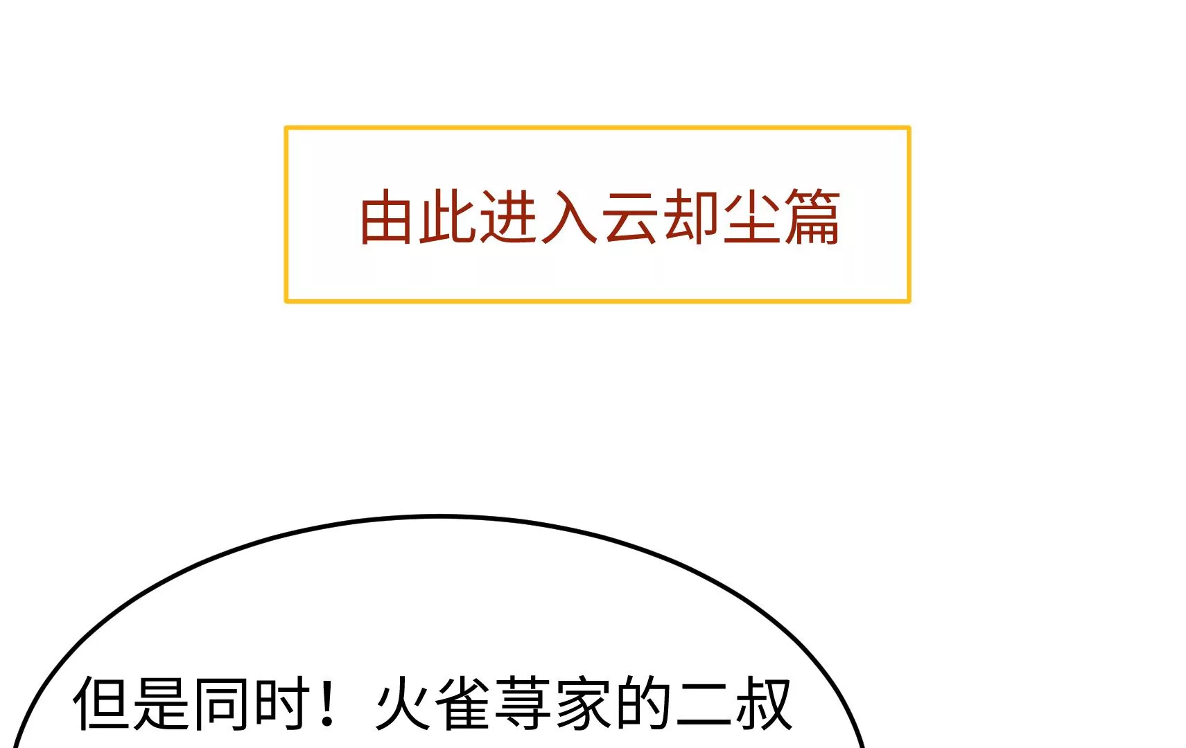 新春快乐！剧情回顾特别篇122