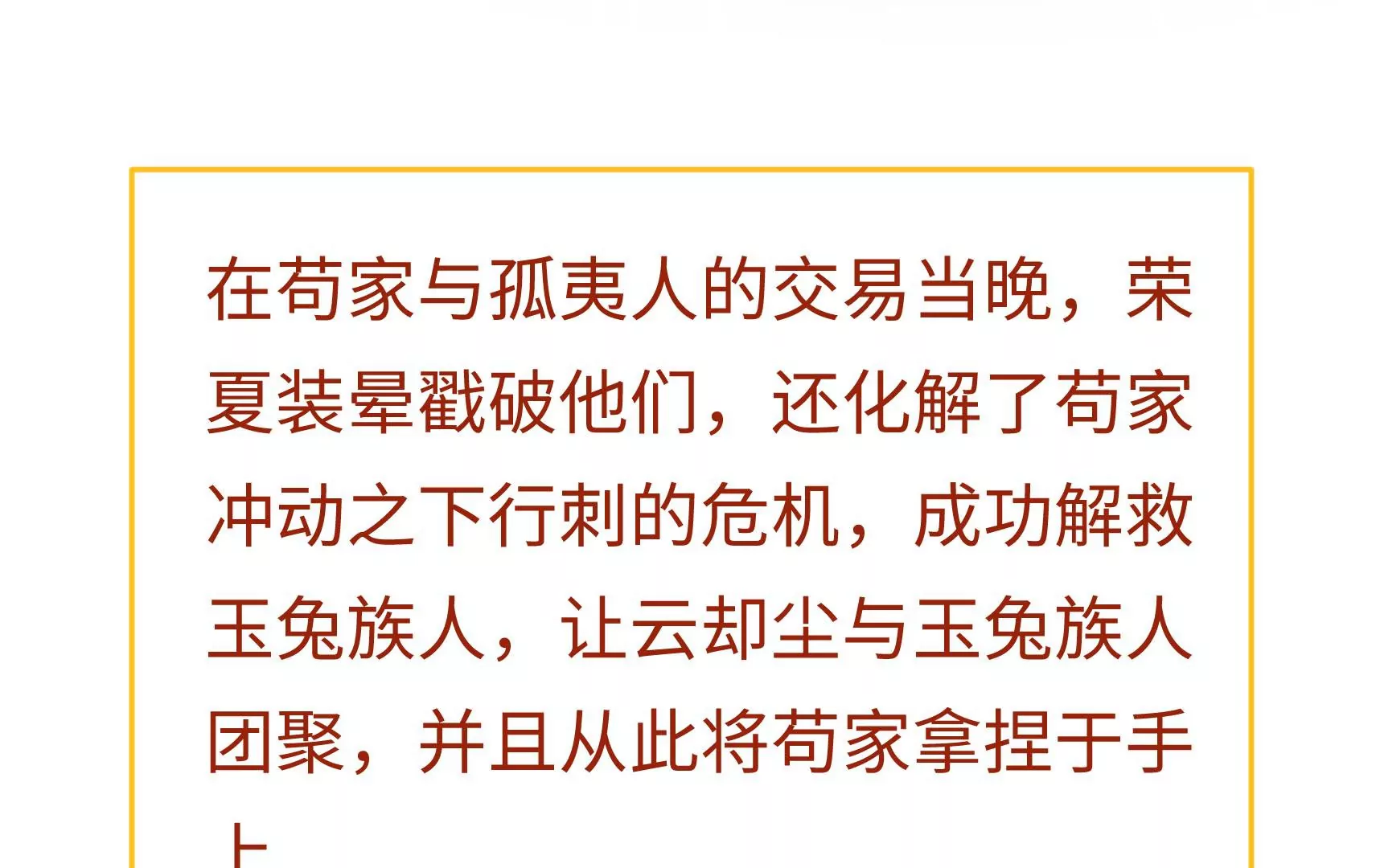 新春快乐！剧情回顾特别篇139
