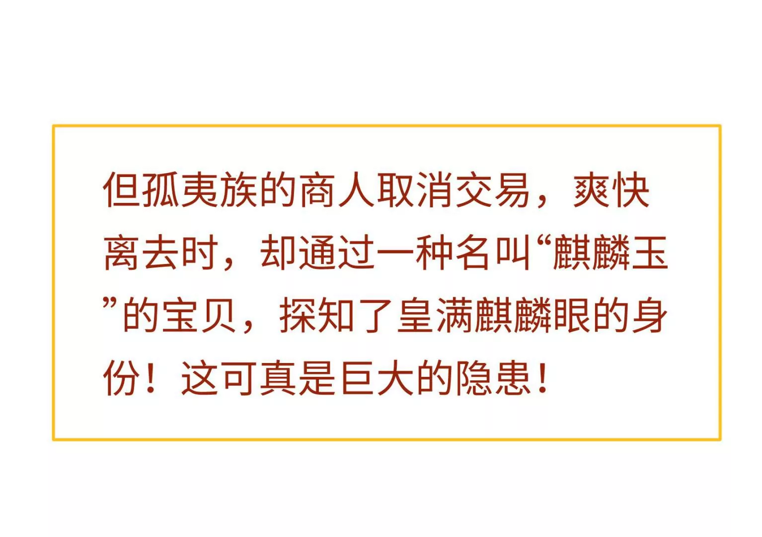 新春快乐！剧情回顾特别篇152