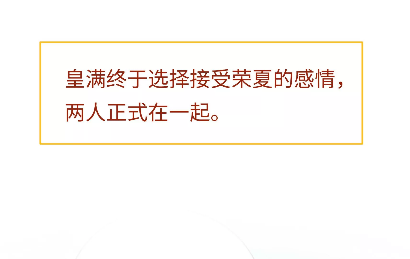 新春快乐！剧情回顾特别篇274