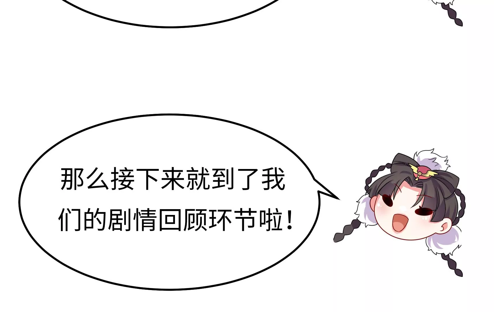 新春快乐！剧情回顾特别篇30