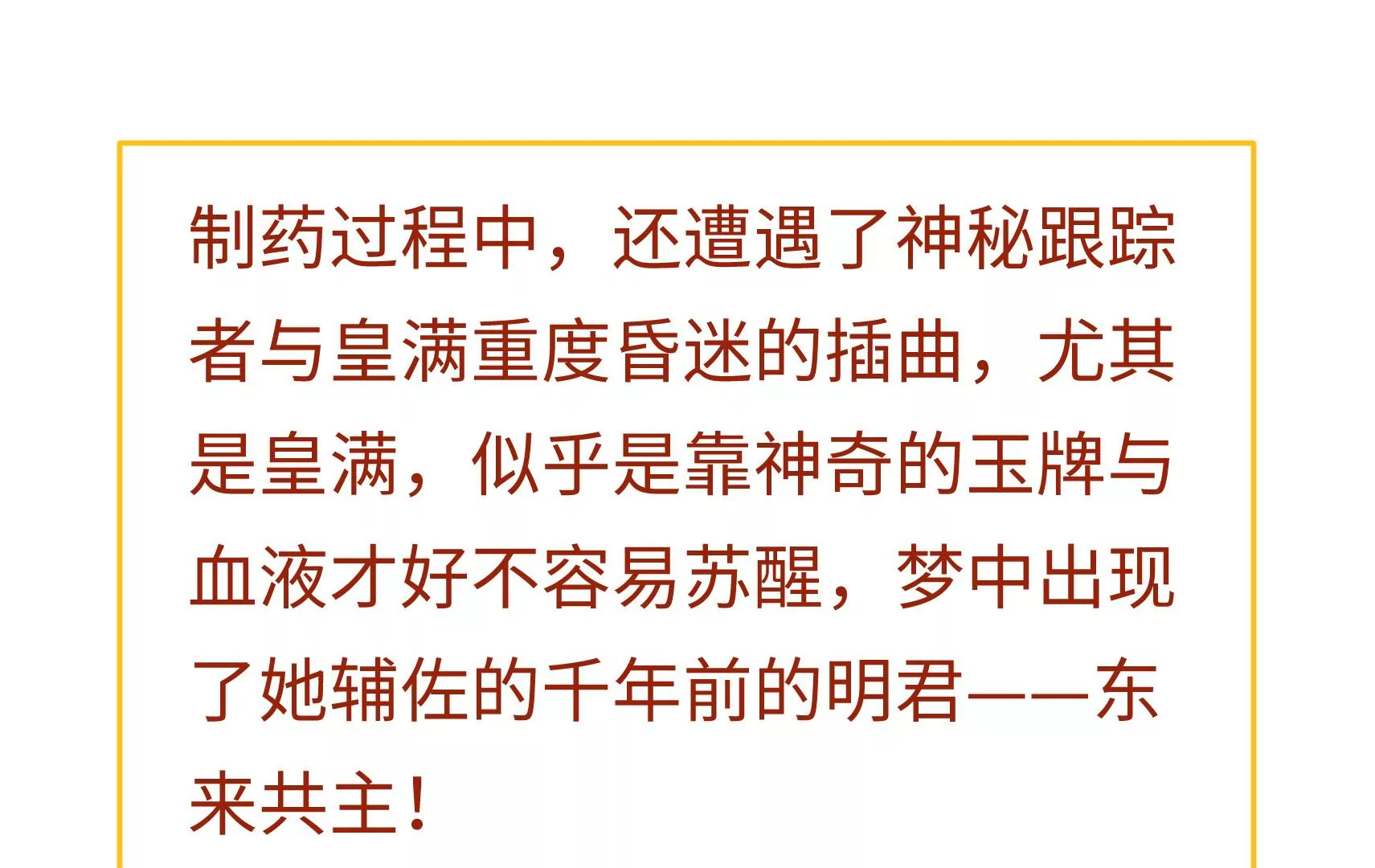 新春快乐！剧情回顾特别篇78