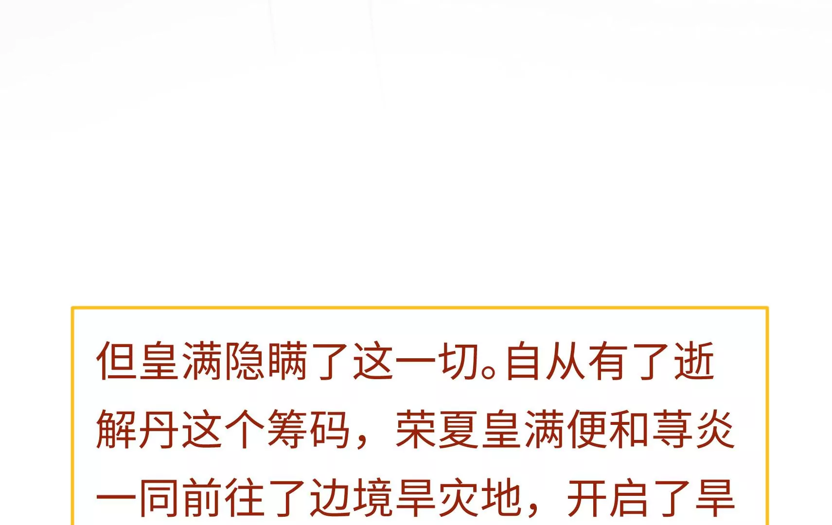 新春快乐！剧情回顾特别篇84