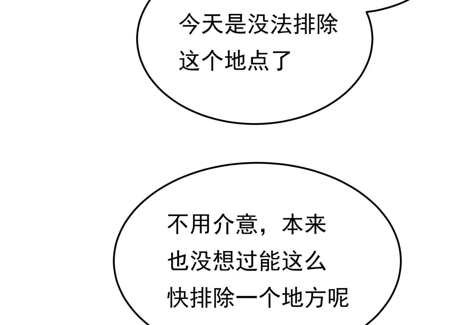 第83话 搜查109