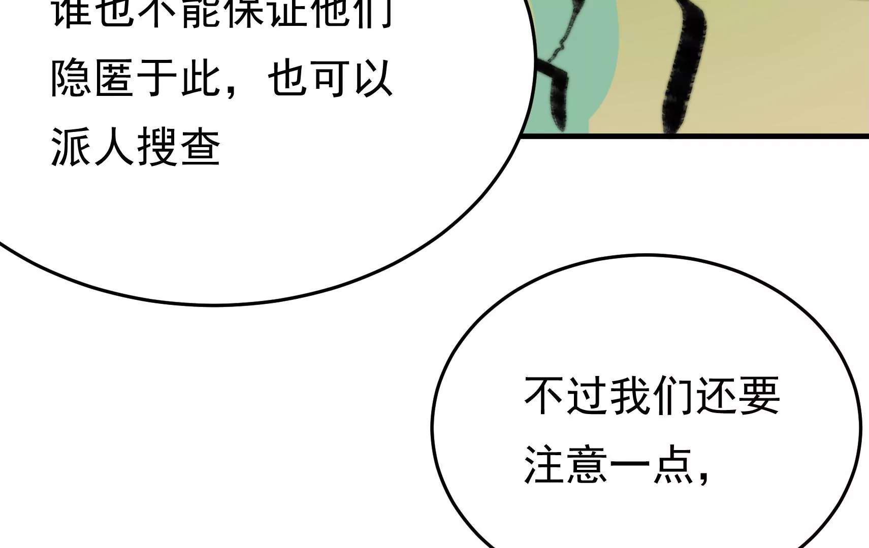 第83话 搜查54