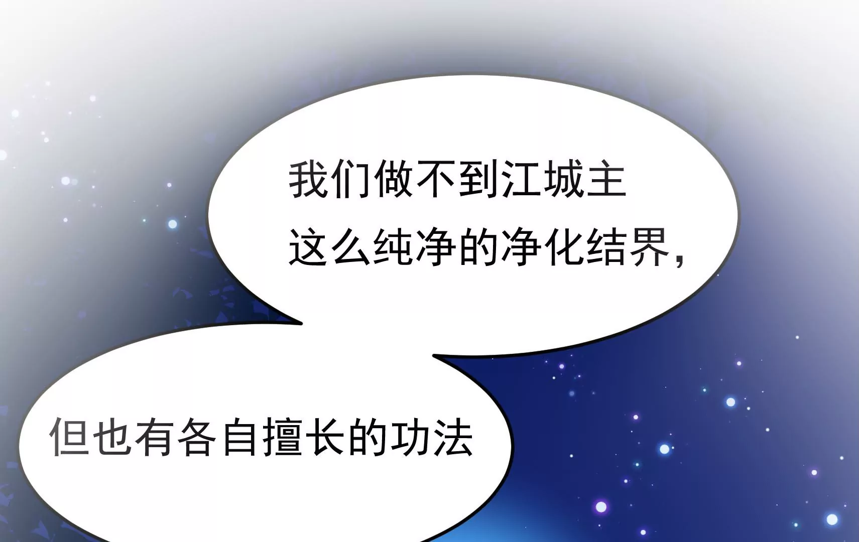 第84话 异响99