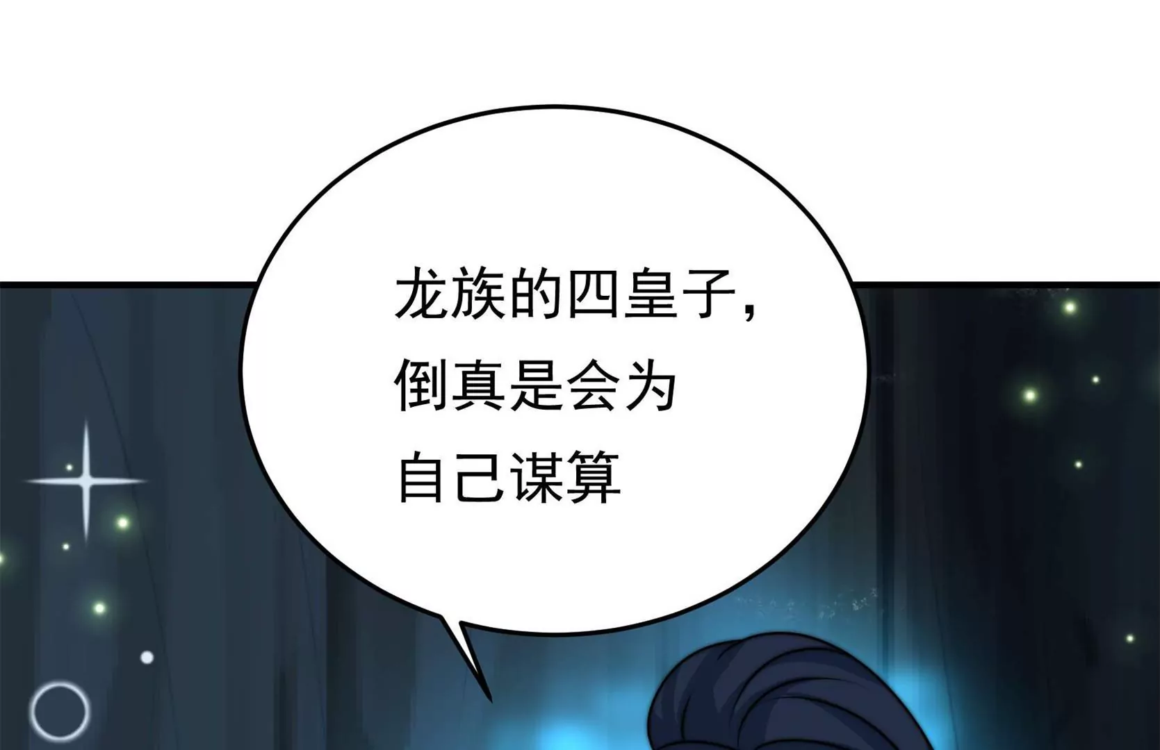 第91话  灵蛇族110