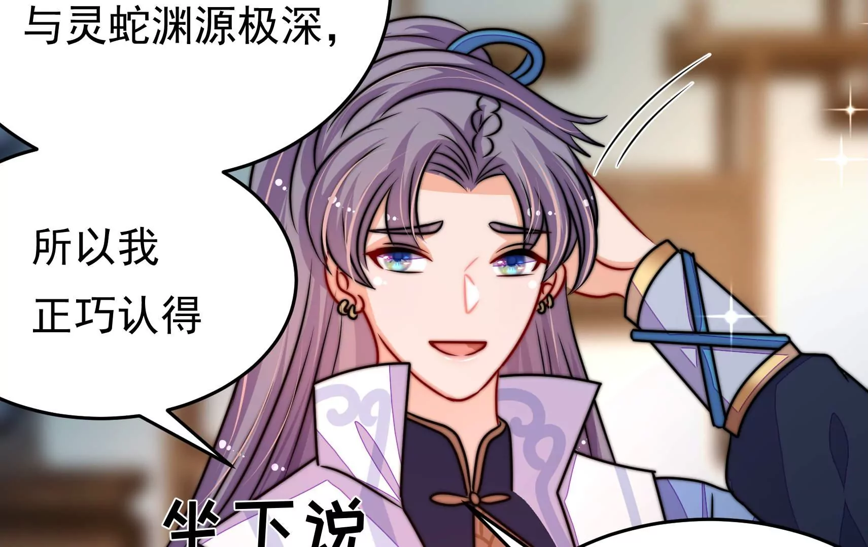 第91话  灵蛇族45