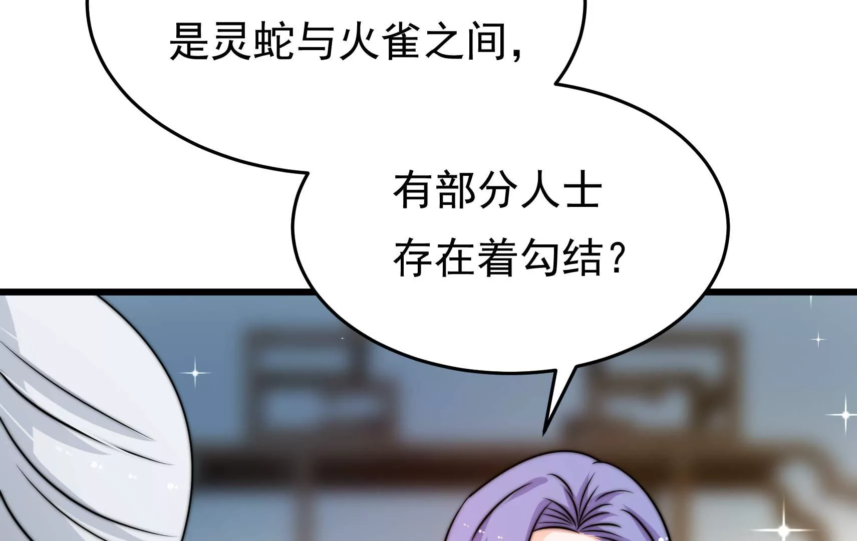 第91话  灵蛇族54