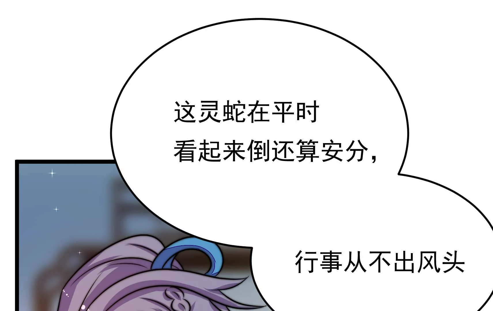 第91话  灵蛇族57